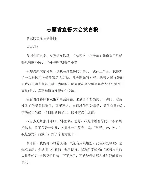 志愿者宣誓大会发言稿