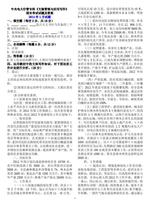 14年1月中央电大专科《文秘管理与应用写作》期末考试试题及答案