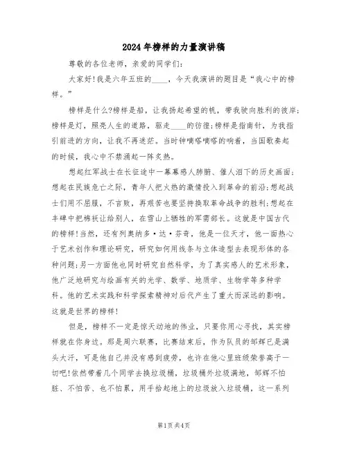 2024年榜样的力量演讲稿(二篇)