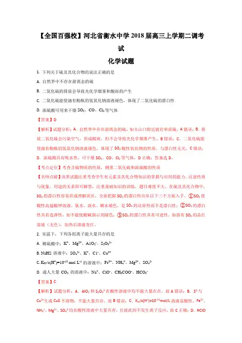 河北省衡水中学2018届高三上学期二调考试化学试题Word版含解析