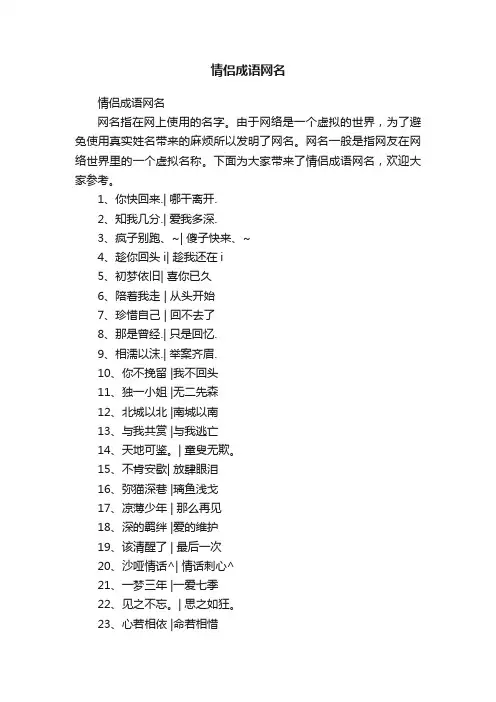 情侣成语网名