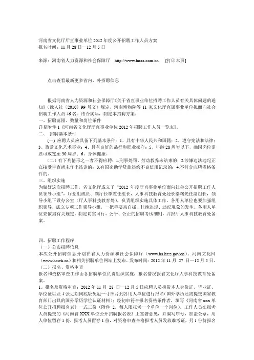 2012年度公开招聘工作人员方案