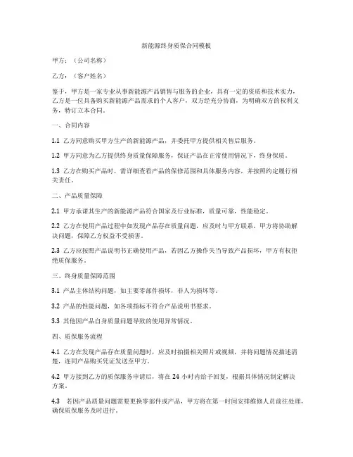新能源终身质保合同模板