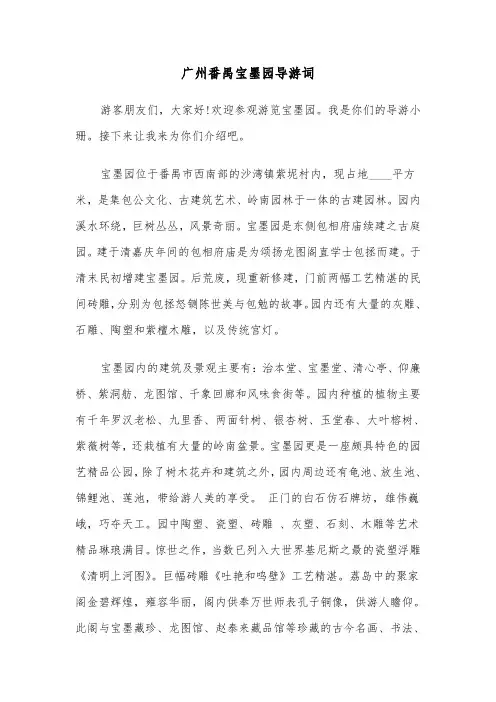 广州番禺宝墨园导游词（2篇）