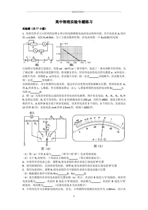 高中物理电学实验专题练习精编版