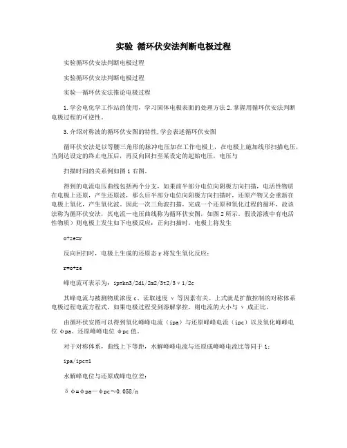 实验 循环伏安法判断电极过程