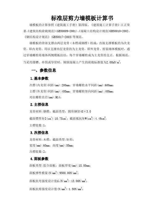 标准层剪力墙模板计算书讲解