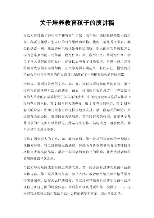培养教育孩子演讲稿三篇