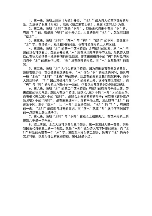 说木叶划分层次概括层意