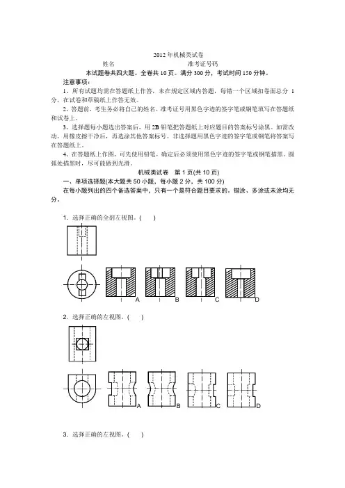 2012年浙江省高等职业技术教育招生考试机械类试卷