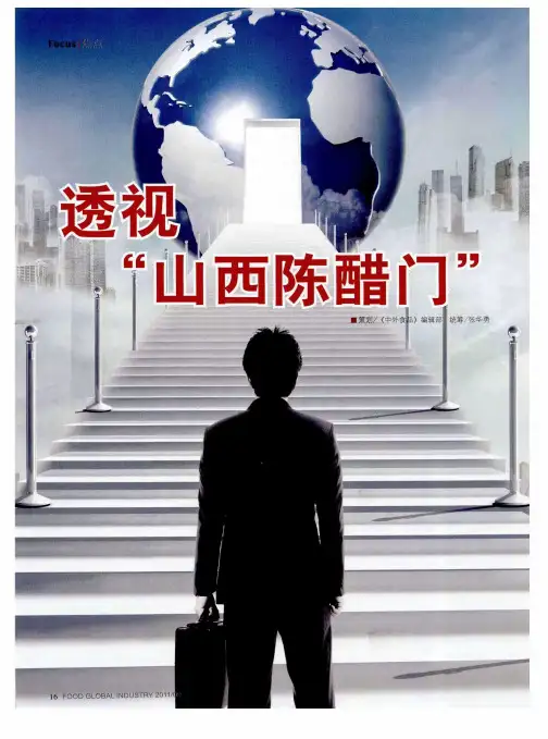透视“山西陈醋门”——拿什么拯救你,我的山西陈醋？
