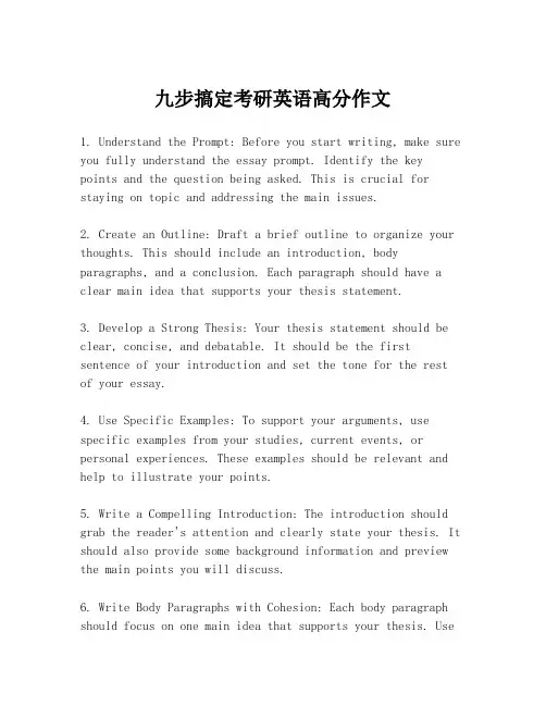 九步搞定考研英语高分作文