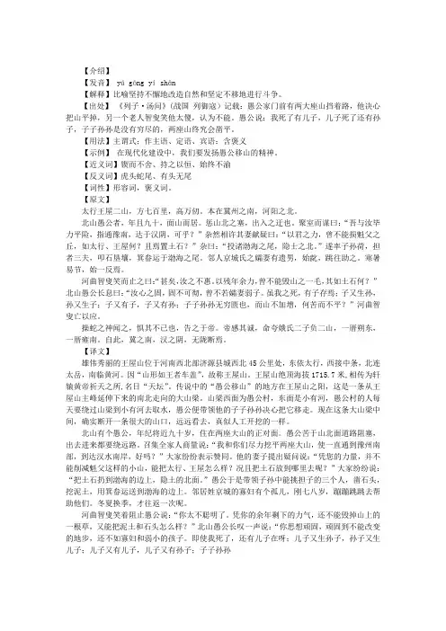 《愚公移山》翻译(译文)