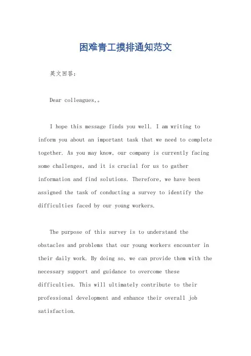 困难青工摸排通知范文