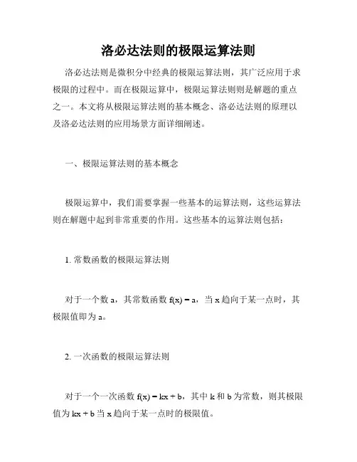 洛必达法则的极限运算法则