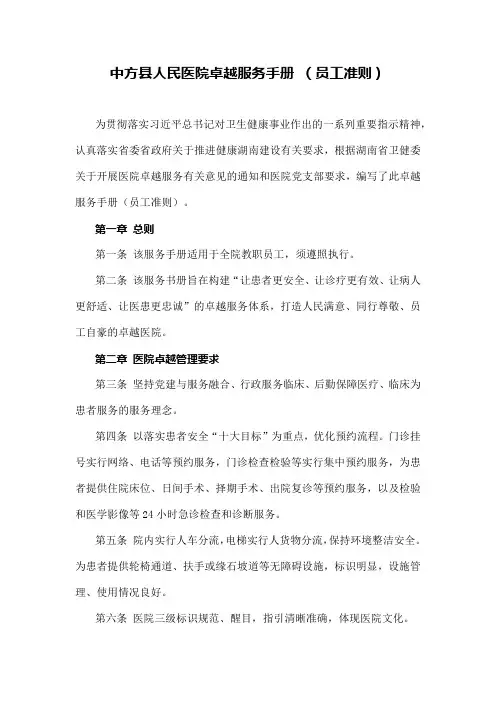 中方县人民医院卓越服务手册
