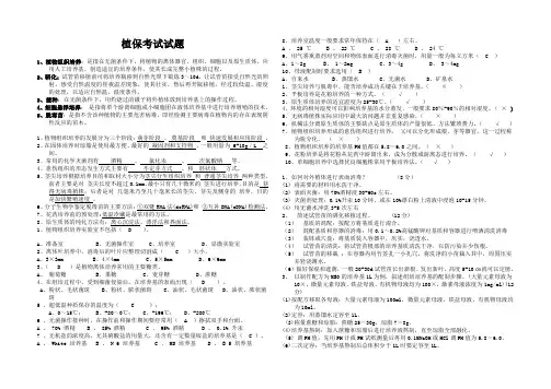 植保考试试题