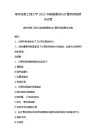 南京信息工程大学2021年数据通信与计算机网络期末试卷