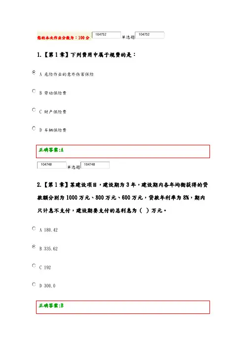 2018浙江大学远程教育《工程造价确定和控制》满分作业