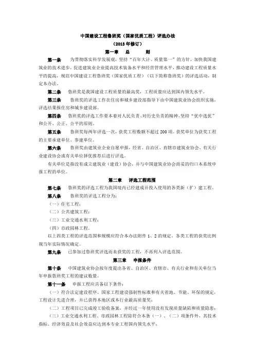 中国建设工程鲁班奖评选办法