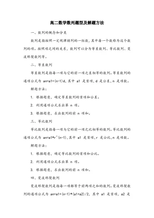 高二数列题型及解题方法