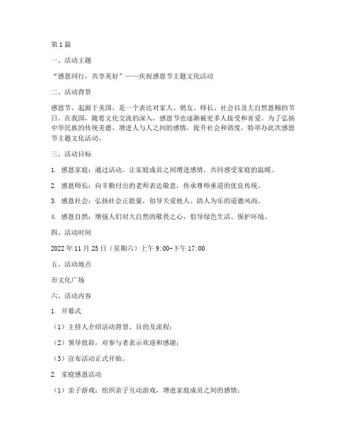 感恩节活动策划书的主题(3篇)