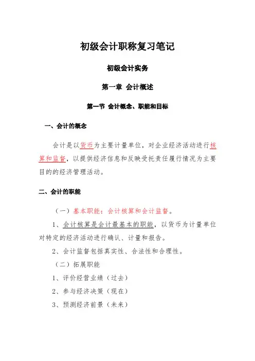 初级会计实务第一章会计概述