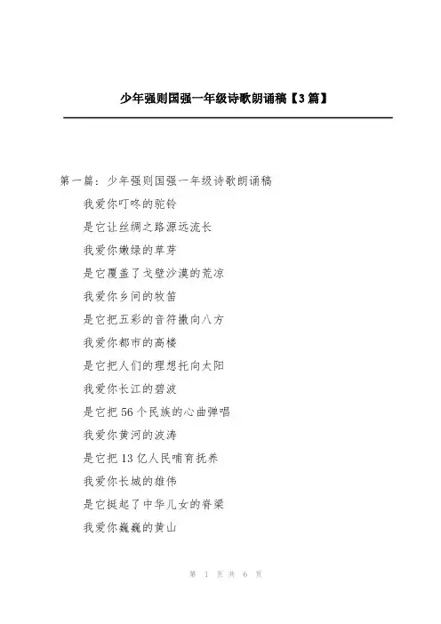 少年强则国强一年级诗歌朗诵稿【3篇】