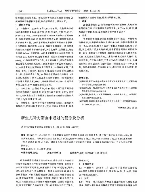 新生儿听力筛查未通过的复诊及分析