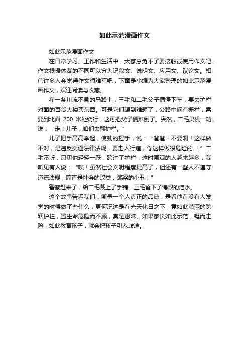 如此示范漫画作文