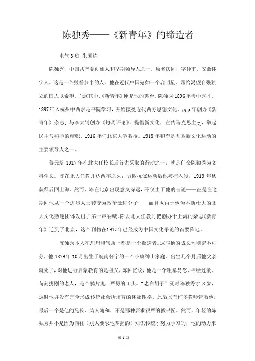 近现代史论文(陈独秀)
