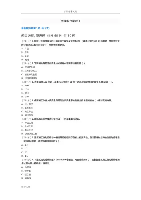 2018年度8新疆八大员继续教育真题
