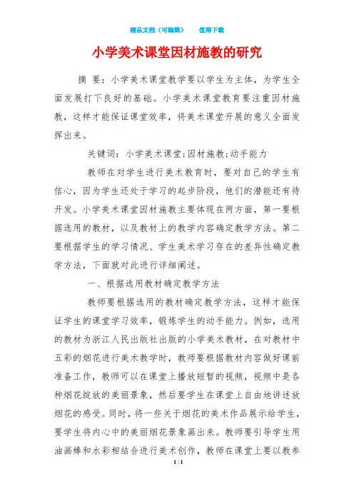 小学美术课堂因材施教的研究
