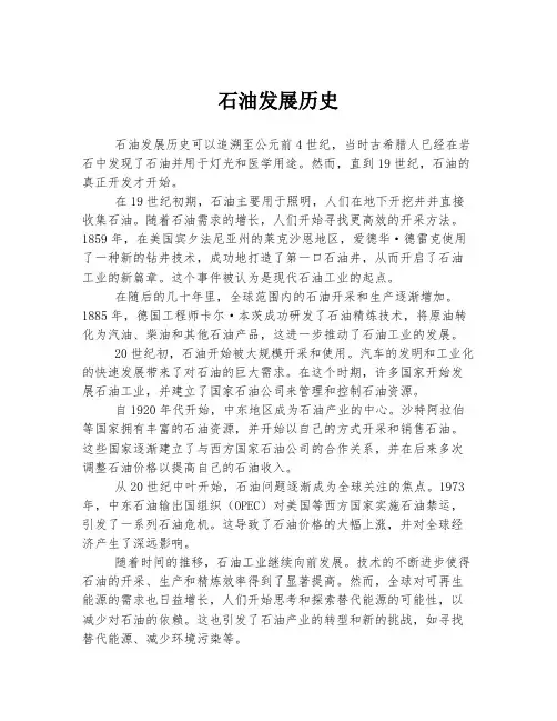 石油发展历史