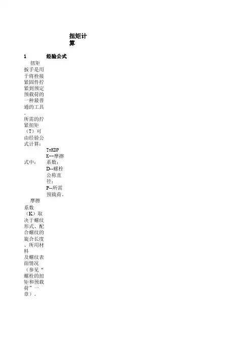 拧紧力矩