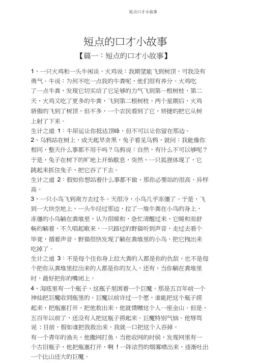 短点口才小故事