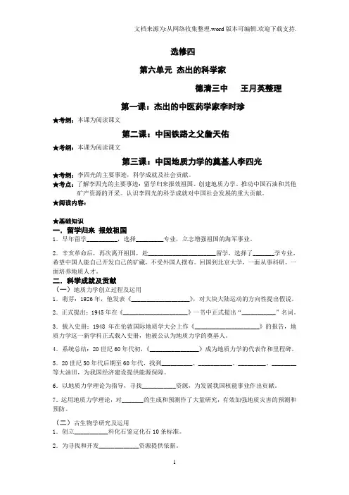 【人教版】高中历史选修四：第6单元杰出的科学家学案含答案