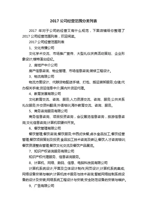 2017公司经营范围分类列表