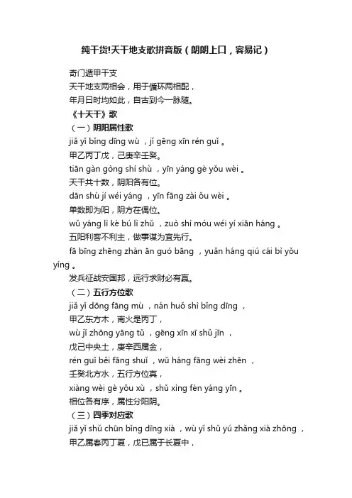 纯干货!天干地支歌拼音版（朗朗上口，容易记）