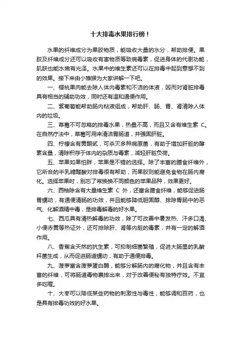 十大排毒水果排行榜！
