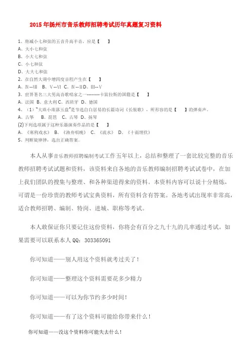 2015年江苏省扬州市音乐教师招聘考试历年真题复习资