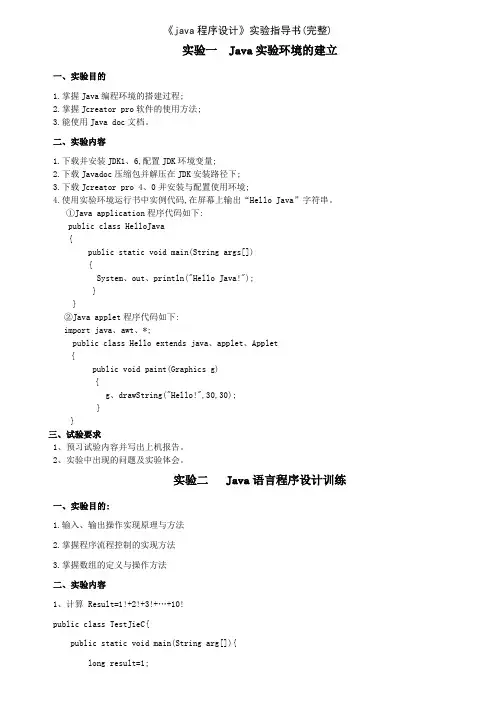 《java程序设计》实验指导书(完整)