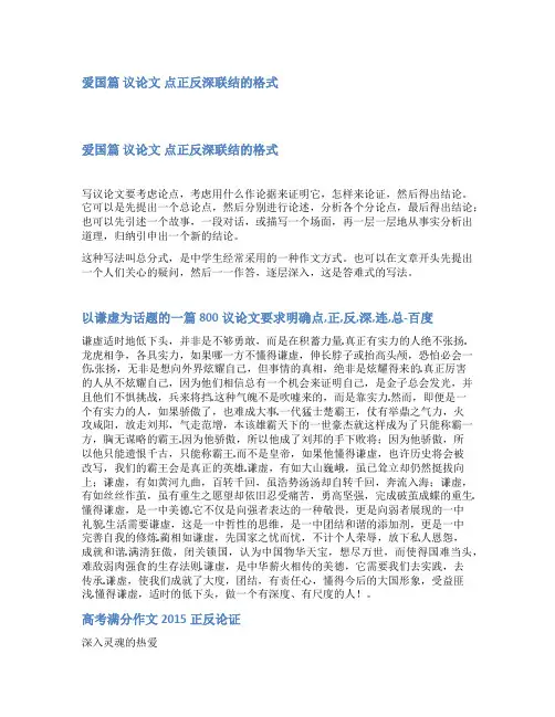 点正反深联结的优秀范文