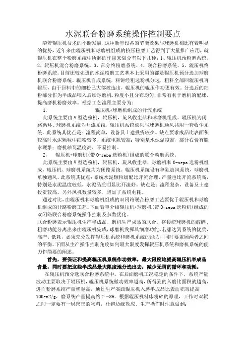 水泥联合粉磨系统操作控制要点