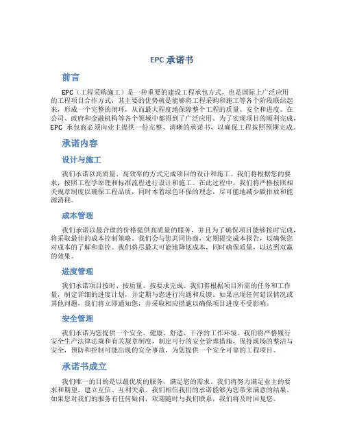 epc承诺书