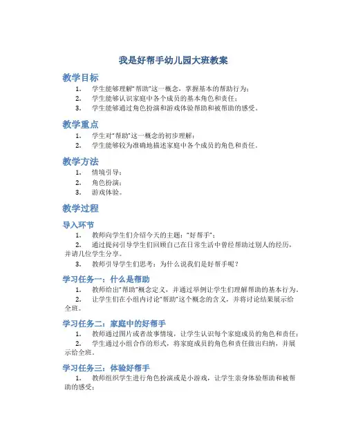 我是好帮手幼儿园大班教案