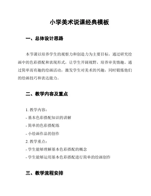 小学美术说课经典模板