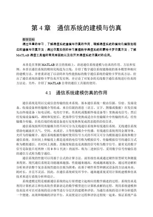 MATLAB课件·第4章  通信系统的建模与仿真