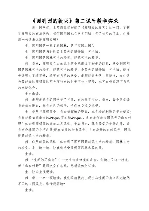 《圆明园的毁灭》第二课时教学实录