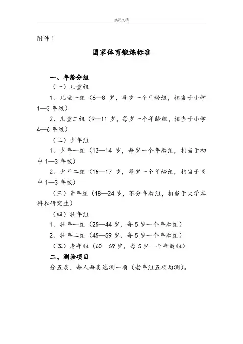 国家体育锻炼实用标准2016版